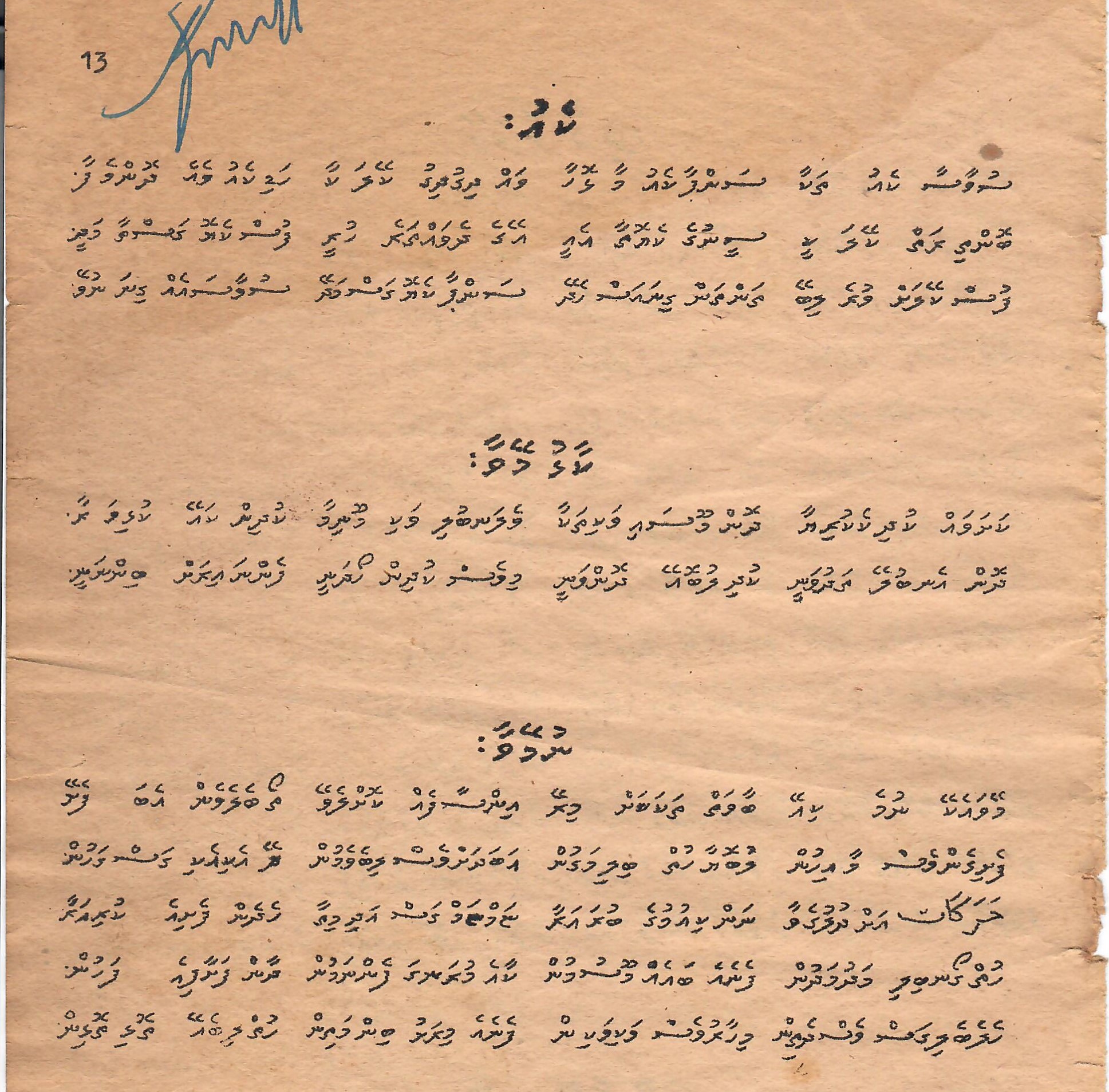 ރަށޮވެށިއެ ބައެއް ގަނޑޮތެއު!